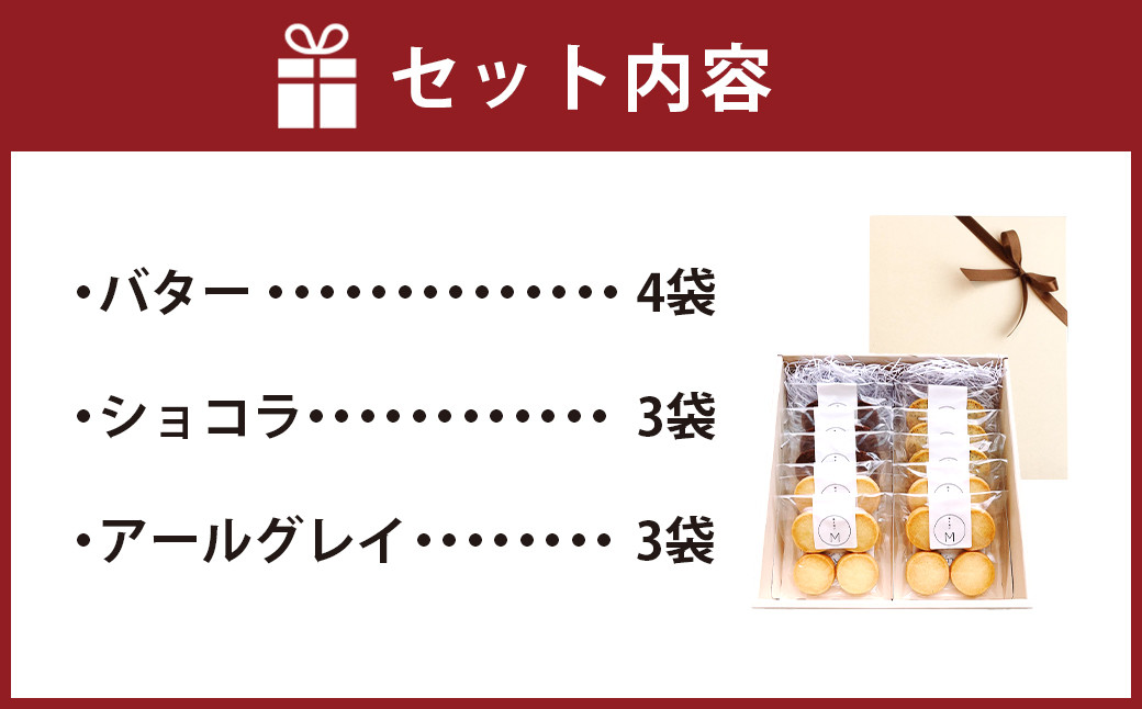 塩サブレ 詰め合わせ 焼き菓子 クッキー 豊後大野市