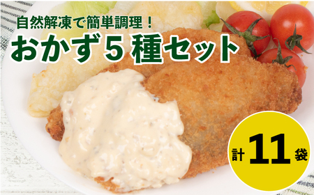 【惣菜】 5種 惣菜 MH