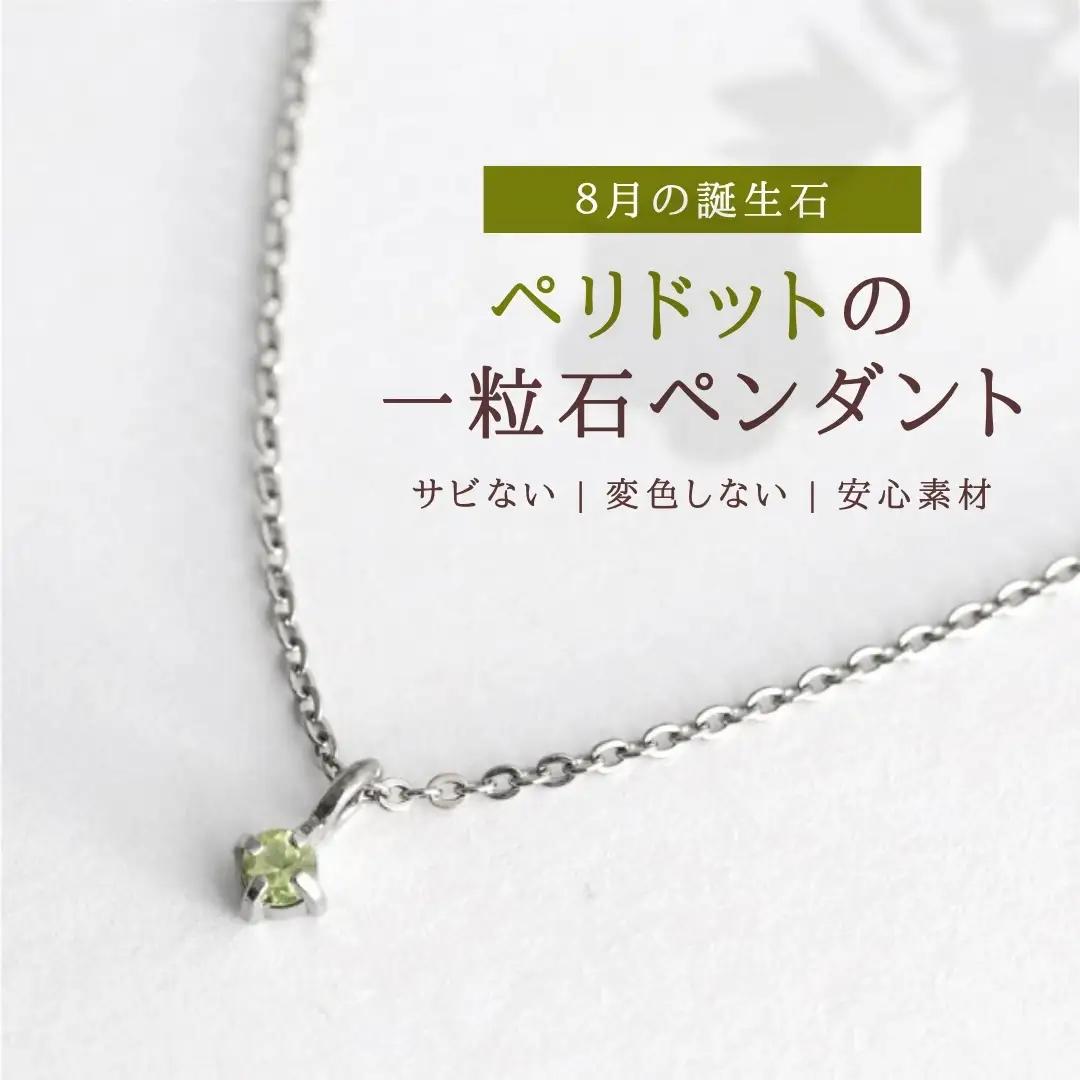 ネックレス 純チタンペリドットの一粒石ペンダント | ネックレス