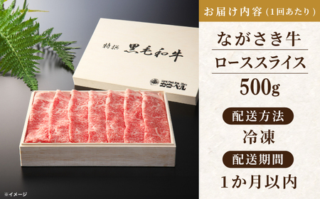 【全3回定期便】長崎和牛ロース しゃぶしゃぶ 500ｇ【カウベル深ぼり】[RCK007]
