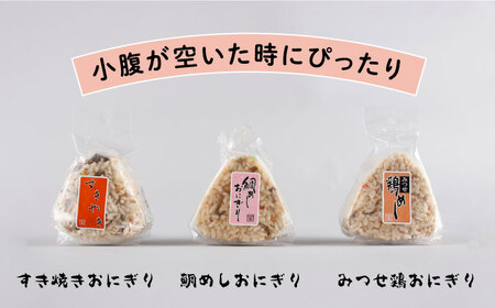 ＜レンジで簡単調理！＞九州おにぎり倶楽部 3種セット 佐賀県/佐賀冷凍食品[41AHBI003]