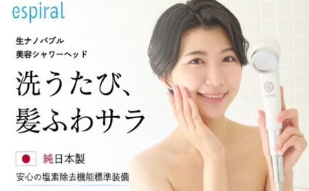 シャワーヘッド espiral 節水 ミスト シャワーヘッド