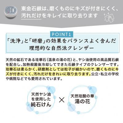 ふるさと納税 東金市 東金石鹸 400g×1個 手肌にやさしい合成界面活性剤不使用のマルチクレンザー |  | 01