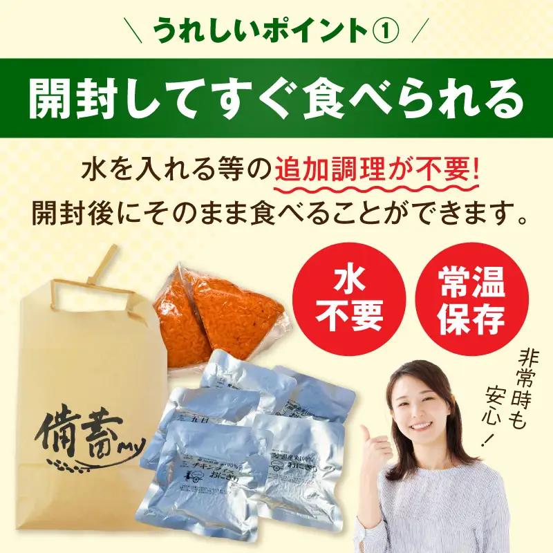 水の要らない備蓄おにぎりお試しセット4年Ver 開封後そのまま食べられる 備蓄おにぎり 2個入 5袋 保存水 1本 5種詰め合わせ チキンライス カレー 和風だし 五目 しょうゆ 長期保存食 非常食セ