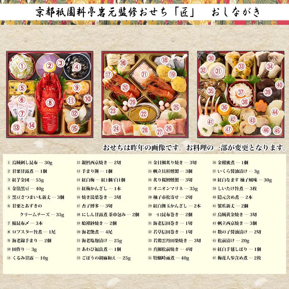 【京都祇園 岩元】冷蔵おせち三段重「匠」ロブver. 約3～4人前｜本格 料亭おせち 毎年完売必至 人気