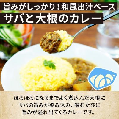 ふるさと納税 名古屋市 《無地熨斗》 コーノスパイス サバと大根のカレー 200g×5パック |  | 01