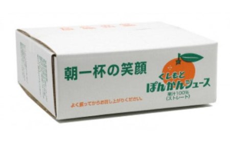 果汁100％！くしもとポンカンジュース 900g ×3本セット 無添加 果肉入りストレートジュース【sse206A】