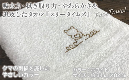 泉州フェイスタオル7枚セット（ホワイト） スリータイムズ ラインベアー ／ 人気の日用品 タオル 泉州タオル 国産タオル 泉州タオル 泉佐野タオル 日本タオル 吸水タオル 綿100％タオル 普段使いタ