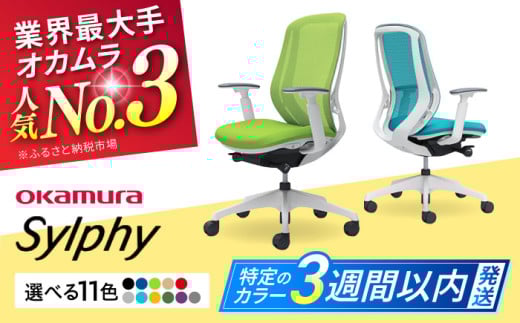 【業界最大手】【オレンジ】オフィスチェア オカムラ（シルフィー ヘッドレスト無し）  オフィス チェア 椅子 事務 家具 横須賀 【株式会社オカムラ】 [AKAA005-11]