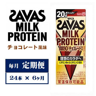 ふるさと納税 京田辺市 【毎月定期便】MILK　PROTEIN　脂肪0　チョコレート風味　200ml×24本　全6回