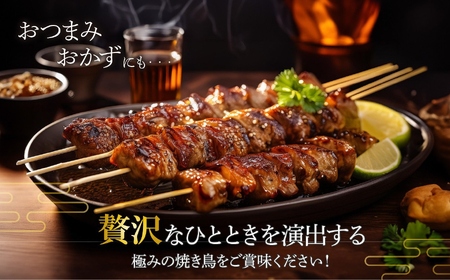 焼き鳥 極みの焼き鳥セット 20本 ( 5本入り × 4袋 ) 焼き鳥 焼き鳥 焼き鳥