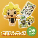 【ふるさと納税】ざまりんグッズ3点セット｜ぬいぐるみ バッチ シール ご当地グッズ キャラ 地域ブランド 神奈川県 座間市 ※離島への配送不可 ※着日指定不可