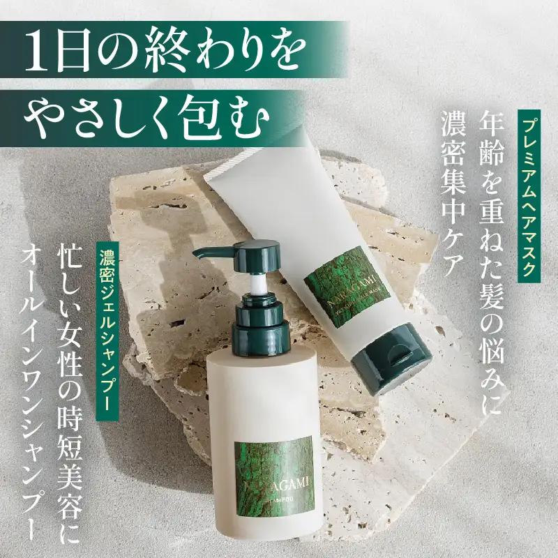 NARAGAMI濃密ジェルシャンプー＆プレミアムヘアマスクセット