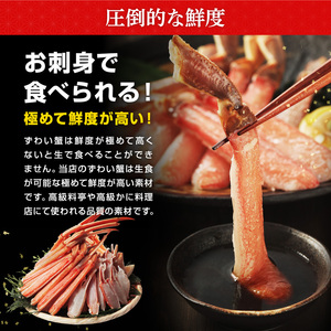 鮮度抜群！ カット済 生本ズワイ蟹 1.4kg (約4人前) ビードロカット・お刺身OK！ 【ズワイガニ ずわいがに 楚蟹 カニ 蟹 剥き身 むき身 バラ凍結 鮮度 下処理なし 蟹刺 かに鍋 かにしゃ