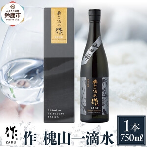 作 槐山一滴水 750ml　●