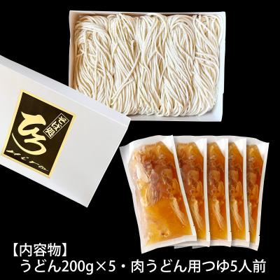 ふるさと納税 山形市 【そば処ひろ】山形名物肉そば仕立て「肉うどんセット」生麺200g×5(特製つゆ付) FY25-325 |  | 01