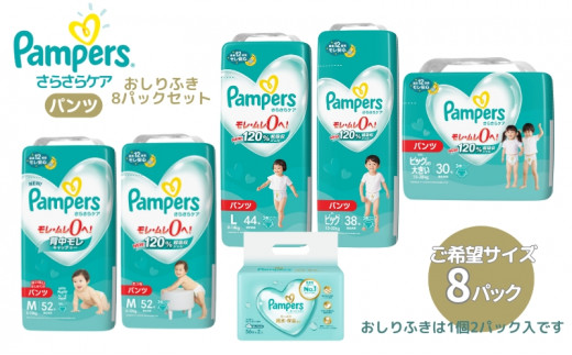 [パンツタイプM] 「さらさらケア」8パックとおしりふき8パック Mはいはい：52枚 パンパース