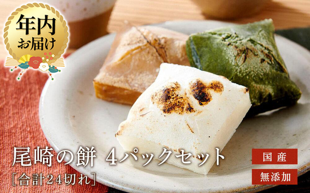【12月配送】餅 おもち 4袋セット 国産 無添加 お餅 たかやまもち (白餅2袋 草餅1袋 たまり餅1袋)  | 年内発送 白餅 草餅 たまり 飛騨高山 ファミリーストアさとう CY004VC12