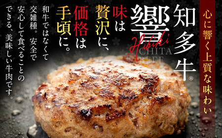 国産 知多牛 響 ハンバーグ 3kg (130g × 24個) 合挽 あいびき 玉ねぎ 牛 豚肉 牛乳 卵 塩 胡椒 冷凍 ご飯 牛肉 牛肉