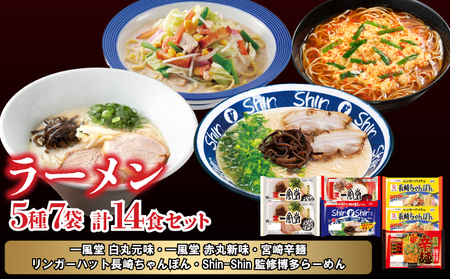 ラーメンセット 14食 ラーメン ラーメン ラーメン ラーメン ラーメン ラーメン ラーメン JO