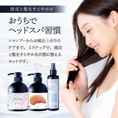 ふるさと納税 渋谷区 頭皮ケア用 スタートセット お家でヘッドスパ 3STEP【年齢に応じた頭皮ケア】 【092022】 |  | 01