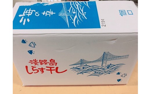 淡路島のふっくらやわらかい「釜揚げしらす干し」 1㎏入り×12個 合計12㎏