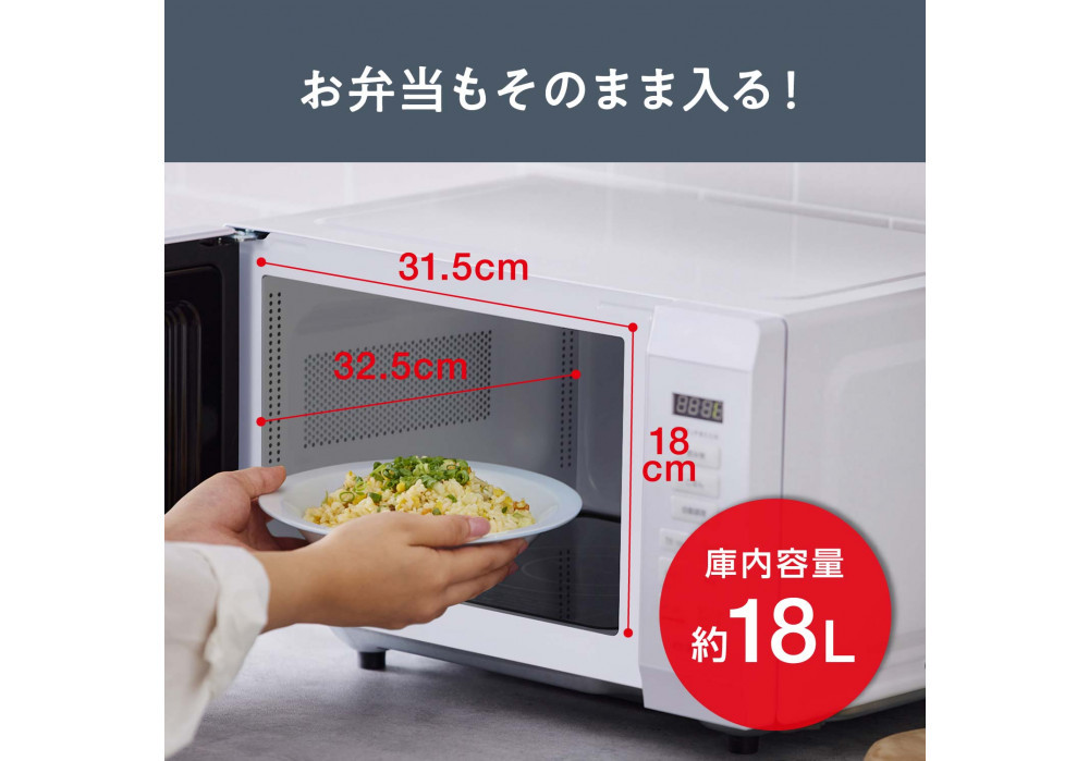 単機能レンジ18L IMB-F186-W ホワイト