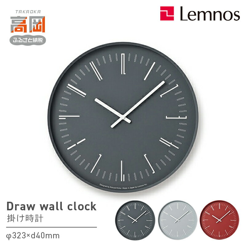 【ふるさと納税】Draw wall clock KK18-13 《カラーが選べる》 レムノス Lemnos 時計 工芸品 装飾品 民芸品 伝統技術 インテリア 壁掛け時計 ガラス おしゃれ アクセント FAD-0876var