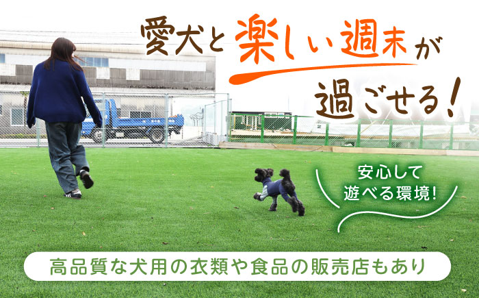 ドッグラン利用券(24回分) / 諫早市 / 株式会社美泉 [AHAP044]