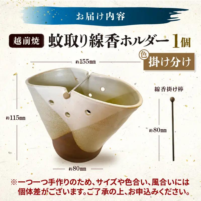 【越前焼】蚊取り線香ホルダー【掛け分け】【陶器 インテリア 花器 ぺんたて】 [e48-a012]