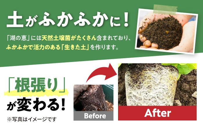 植物由来100％ 天然土壌菌入りオーガニック肥料 湖の恵 屋外混合タイプ 元肥 観葉植物 肥料 堆肥 土作り 土づくり