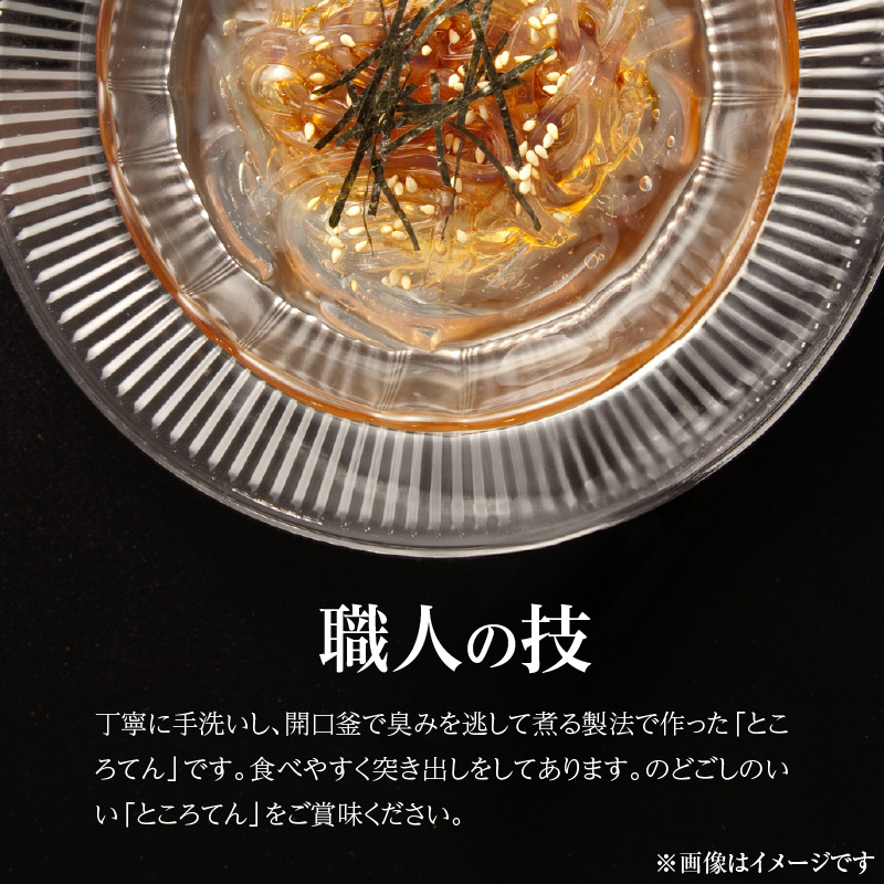 ところてん  【１袋２食入り×5個セット】 国内産原料 ヘルシー ミネラル こんにゃく スイーツ デザート おやつ H183-003