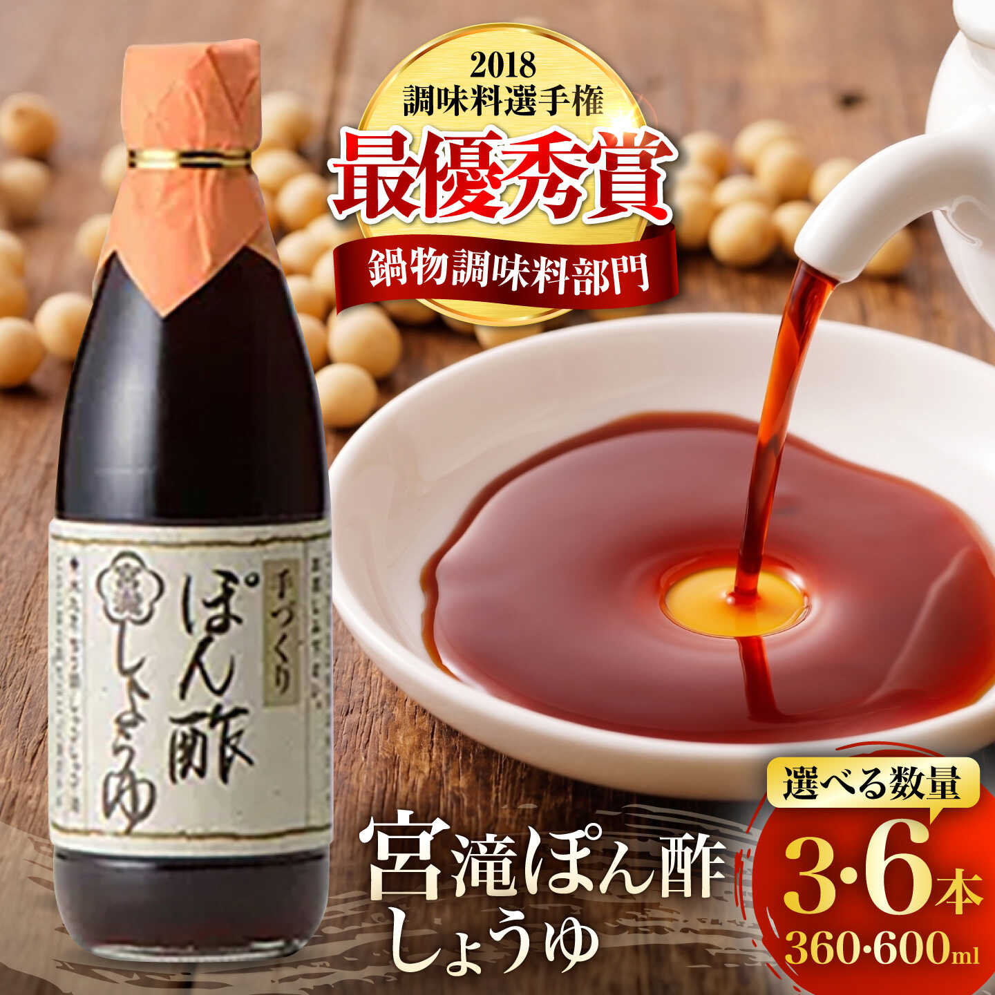 【ふるさと納税】調味料 選べる本数 ぽん酢しょうゆ 奈良県吉野町/梅谷味噌醤油株式会社[BRBE031] ポン酢 ぽんず しょう油 醤油 ポン酢しょうゆ 調味料 しょうゆ ぽん酢醤油 セット