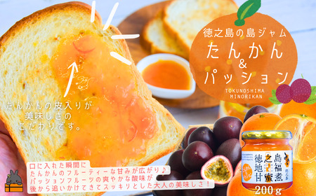 徳之島のしあわせ島ジャム200g（たんかん＆パッション）( ジャム パン フルーツ たんかんジャム 果物 徳之島 奄美 鹿児島 美農里館 )