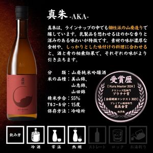 季節の真澄 夏季限定 日本酒 飲み比べ 720ml 6本 純米大吟醸 山花 純米吟醸 すずみさけ フラッグシップ 真朱 漆黒 白妙 茅色 飲み比べ