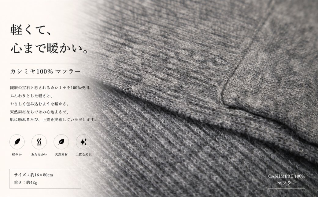 100％ピュアカシミヤ・男女兼用マフラー グレー【高級 カシミア おしゃれ ファッション 防寒 かしみあ 大阪 泉佐野 大阪府 泉佐野市】
