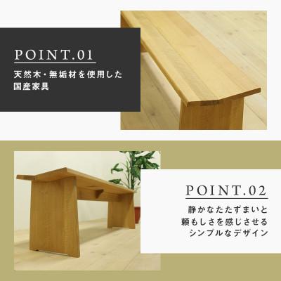 ふるさと納税 大川市 【大川家具】無垢材　ベンチ　type1　凛　幅1600【設置/組立て付き】ホワイトオーク |  | 01