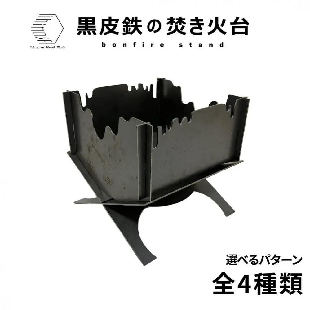黒皮鉄・焚き火台(どろどろ柄ver.) (使用サイズ：210mm×210mm×210ｍｍ / 板厚：2.3ｍｍ) (焚き火台 / BBQコンロ)