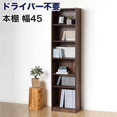 ふるさと納税 海南市 ドライバー不要文庫本棚W450 ダークブラウン AKU104390103