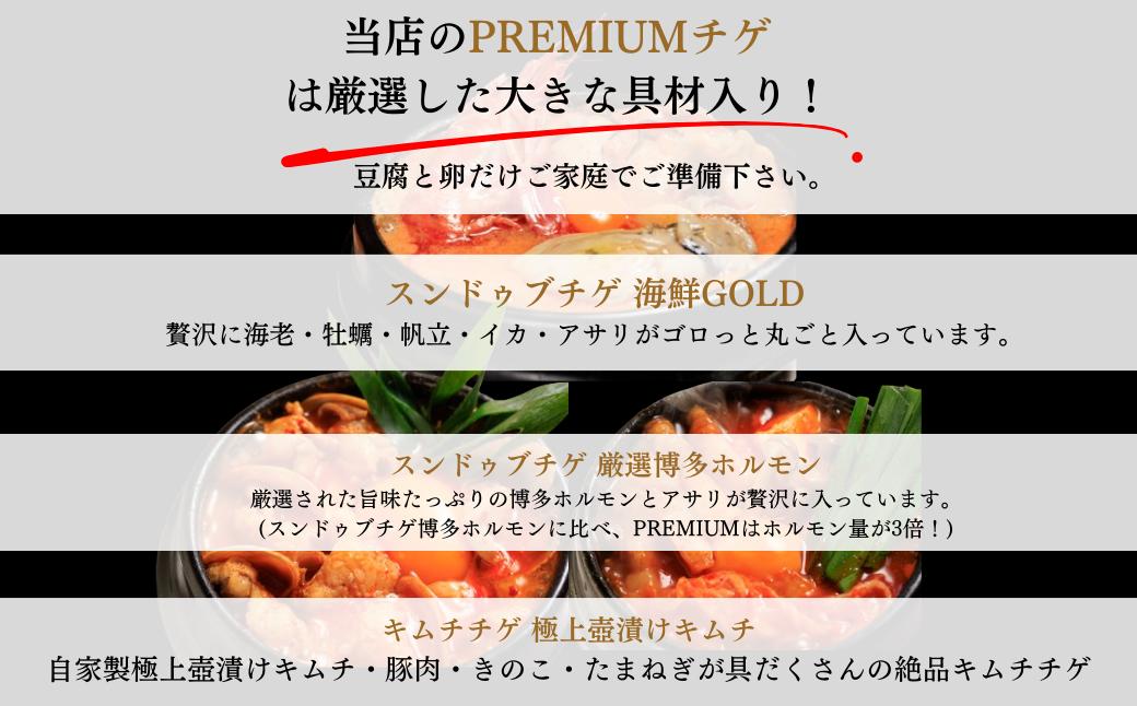 【Madam Lee PREMIUMシリーズ】PREMIUMチゲ 3種×2 計6パック ギフト セット 化粧箱入り