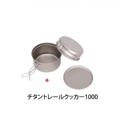 ふるさと納税 三条市 [ベルモント]チタントレールクッカー650・1000セット コッヘル収納ケース付き【040S045】 |  | 02