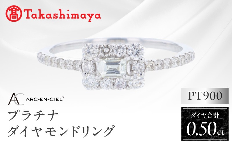 TUC0039 【高島屋選定品】ARC-EN-CIEL (アルカンシェル)プラチナ ダイヤモンド リング(ダイヤ合計 0.50ct)