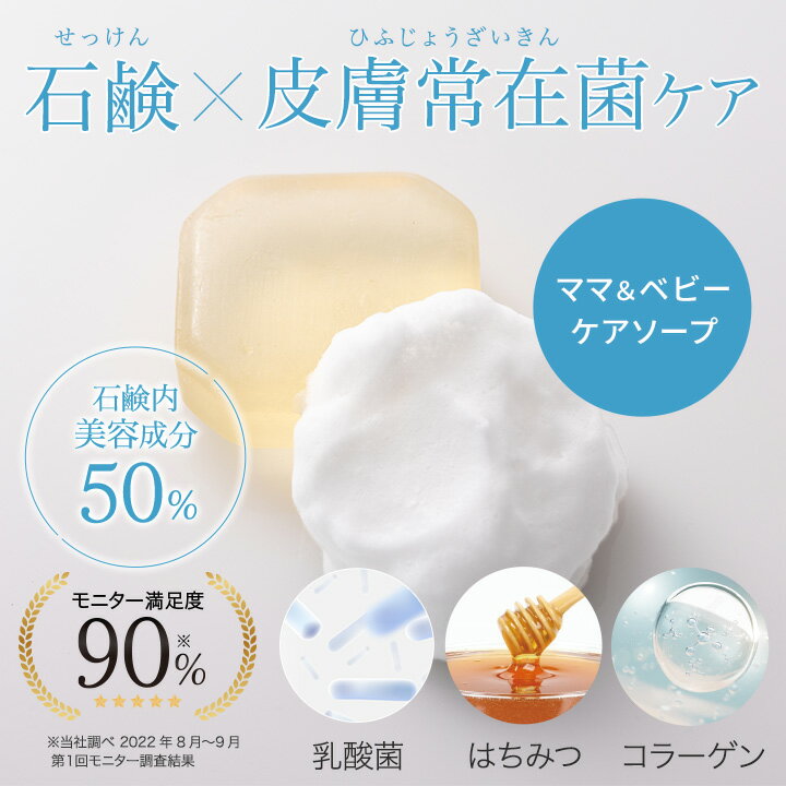 【ふるさと納税】ママアンドベビーケアソープ 【 石鹸 ケア ソープ 赤ちゃん 子供 大人 全身 自然派 ボディケア スキンケア 美容成分 50％ 肌荒れ かゆみ 乾燥 赤ら顔 ニキビ 吹き出物 デリケートゾーン 】