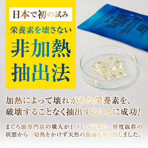 a10-1117　まぐろ非加熱眼窩脂肪油DHA EPA サプリ