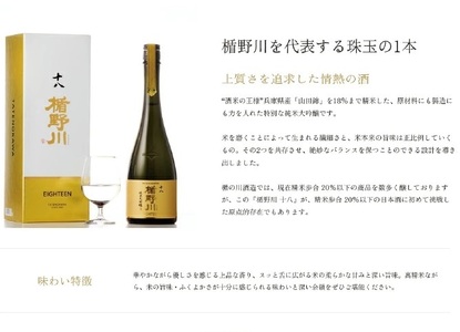 SH0015　【楯野川】 純米大吟醸 十八　720ml×1本