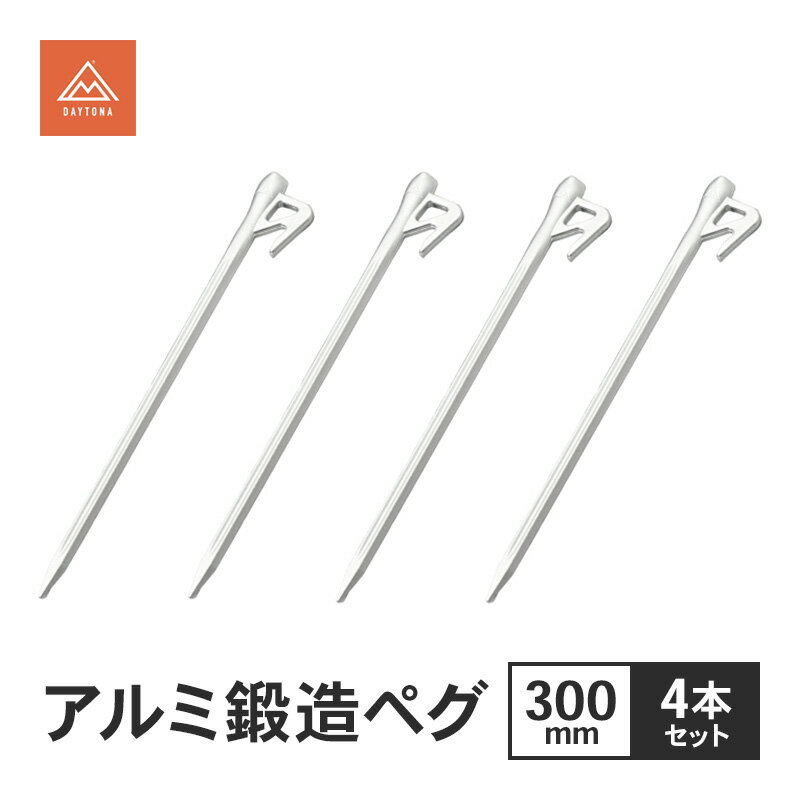 【ふるさと納税】アルミ鍛造ペグ 300mm 4本セット ペグ 軽量 強靭 アルミ鍛造 アルミペグ キャンプ 静岡県 森町