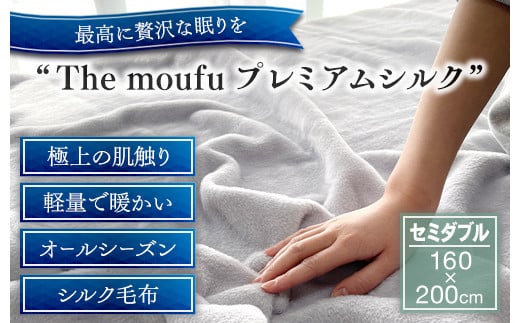 ザ・毛布「プレミアム シルク」グレー セミダブル 160×200cm シルク毛布 (上質な絹・silkを使った 掛け布団 ブランケット)｜シルク 絹 天然素材 軽い あたたか 暖か オールシーズン 高級 快眠 熟睡 寝具 睡眠 大阪 泉大津[3084]