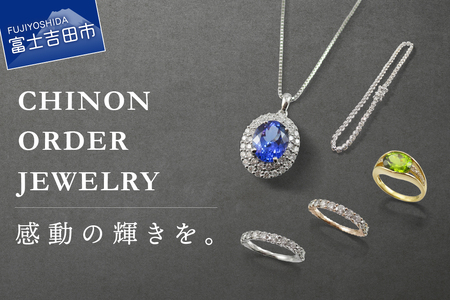 フルオーダージュエリー返礼品 100 【 リング ペンダント ネックレス ダイヤ タンザナイト 】