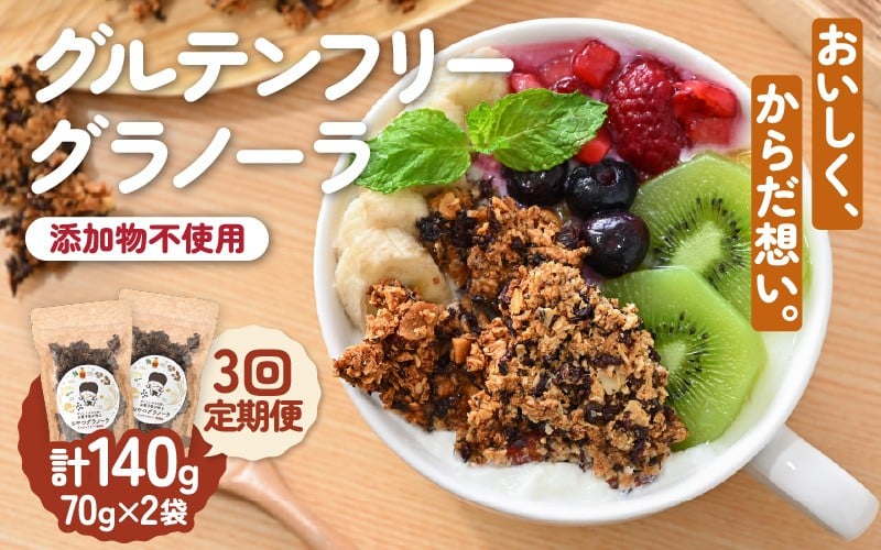 
             定期便 ≪3ヶ月連続お届け≫ おやつグラノーラ スタンドパック 2袋入り (70g×2袋) 添加物・白砂糖不使用 【オートミール アーモンド おから 小豆 おやつ 健康 栄養 ヨーグルト 牛乳 シリアル 朝ごはん 朝食 加工食品 小分け】 [A-12847]
          