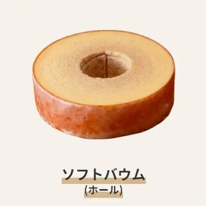 バウムクーヘン 自家製 2個 セット バウムクーヘン